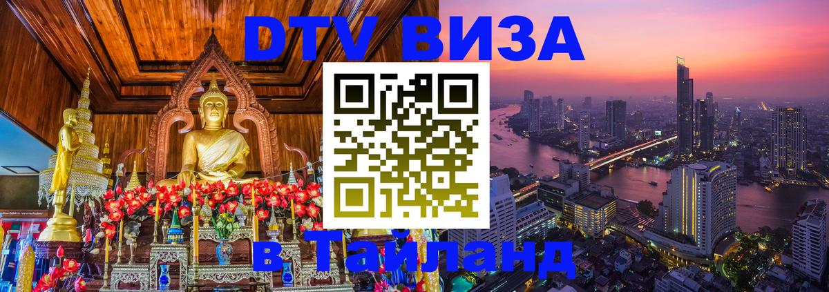 Цены на DTV визу в Таиланд — пакеты услуг, достаточно даже паспорта - Сан-Сальвадор  19.11.2025 